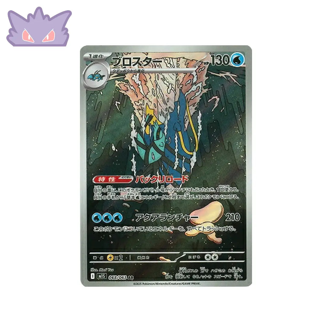 Carte Pokémon Japonaise Gamblast AR M1S 068 GengyGallery
