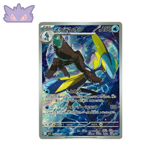 Carte Pokémon Japonaise Lézargus AR M1S 069 GengyGallery