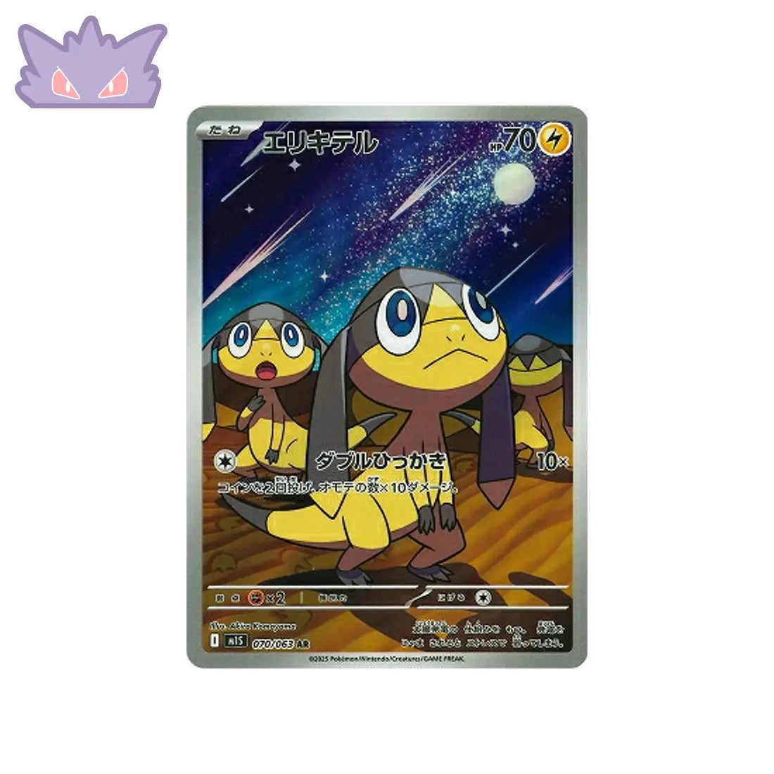 Carte Pokémon Japonaise Galvaran AR M1S 070 GengyGallery