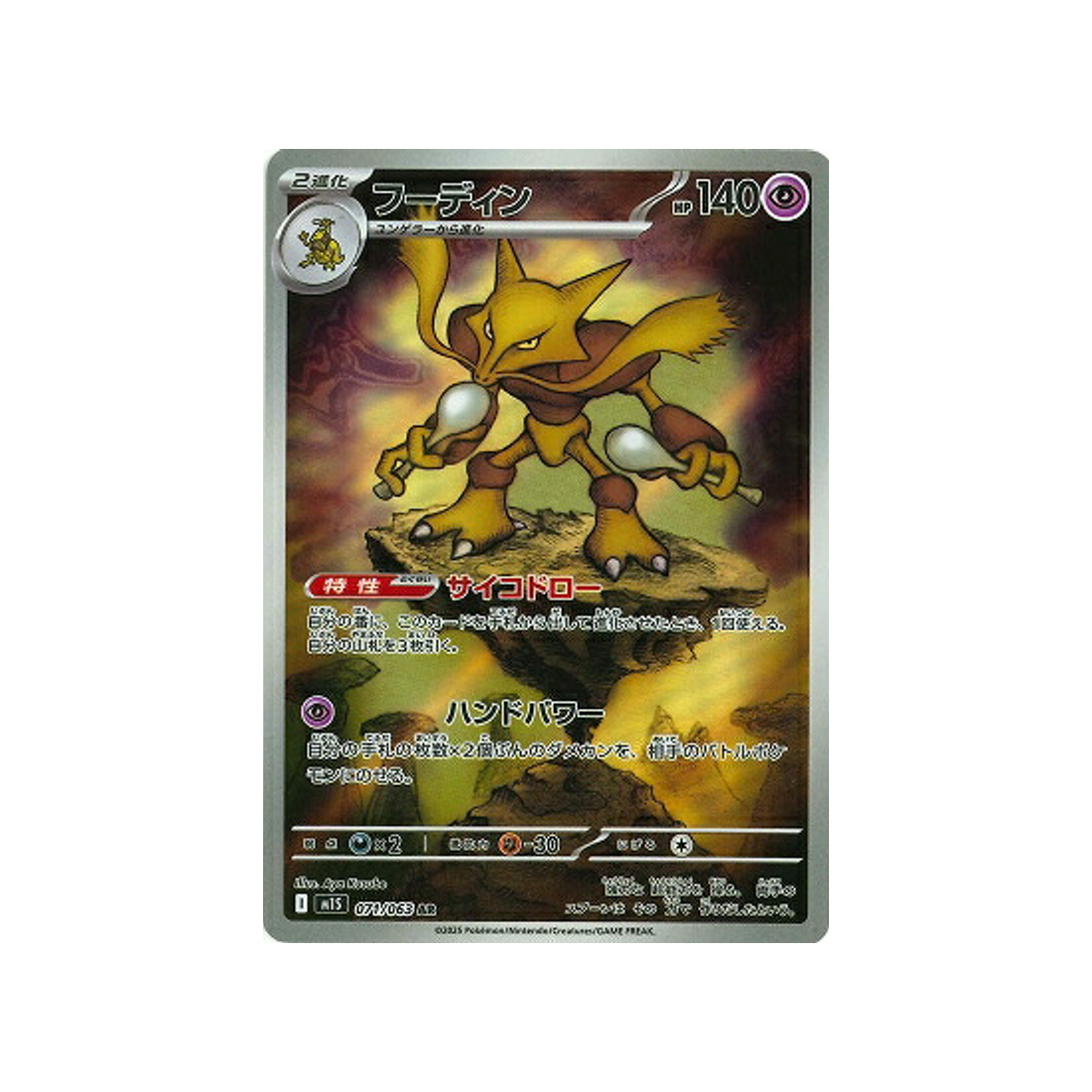 Carte Pokémon Japonaise MEGA Symphonia M1S 071/063 : Alakazam