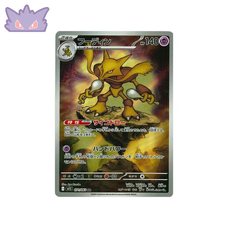 Carte Pokémon Japonaise Alakazam AR M1S 071 GengyGallery