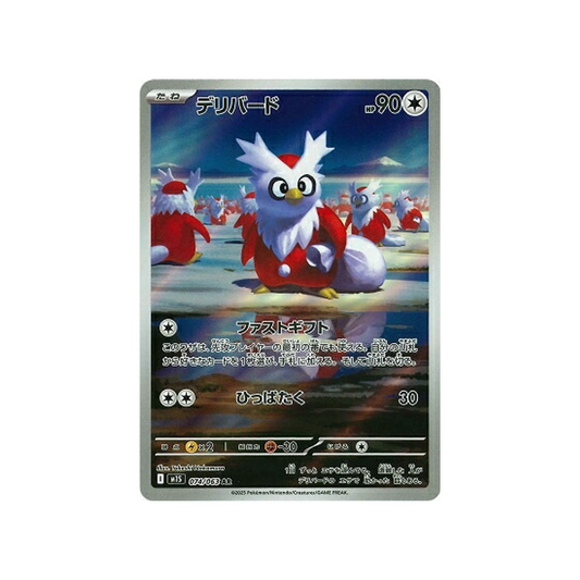Carte Pokémon Japonaise MEGA Symphonia M1S 074/063 : Cadoizo
