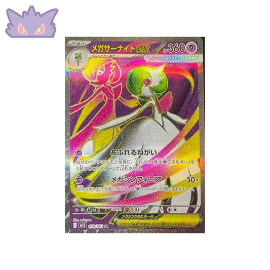 Carte Pokémon M1S 078/063 Gardevoir Méga EX GengyGallery