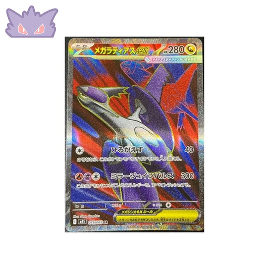 Carte Pokémon M1S 079/063 Latias Méga EX GengyGallery