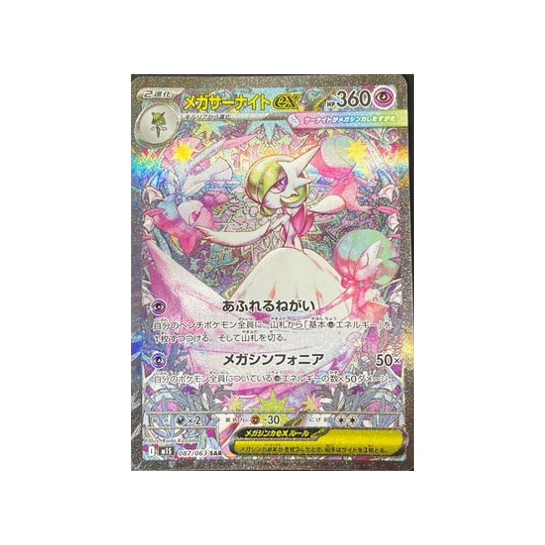 Carte Pokémon MEGA Symphonia M1S 087/063 : Gardevoir Méga EX CPC - Cartes Pokémon, One Piece & Yu-Gi-Ho !