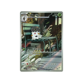 Carte Pokémon Munikis Zero M3 081/080 : Pérégrain CPC - Cartes Pokémon, One Piece & Yu-Gi-Ho !