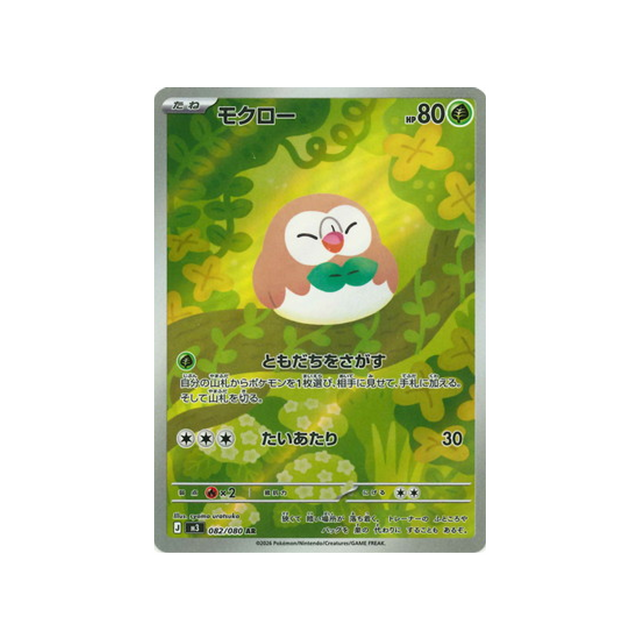 Carte Pokémon Munikis Zero M3 082/080 : Brindibou CPC - Cartes Pokémon, One Piece & Yu-Gi-Ho !