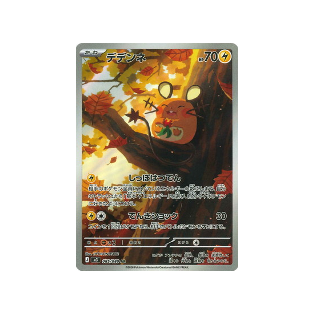 Carte Pokémon Munikis Zero M3 085/080 : Dedenne CPC - Cartes Pokémon, One Piece & Yu-Gi-Ho !