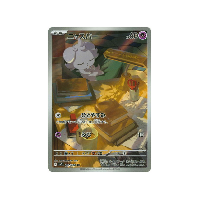 Carte Pokémon Munikis Zero M3 087/080 : Psystigri CPC - Cartes Pokémon, One Piece & Yu-Gi-Ho !