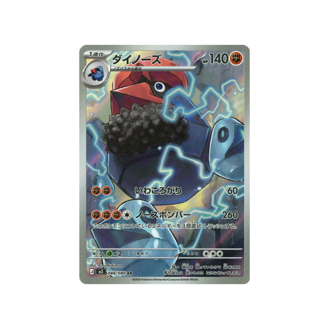 Carte Pokémon Munikis Zero M3 088/080 : Tarinorme CPC - Cartes Pokémon, One Piece & Yu-Gi-Ho !