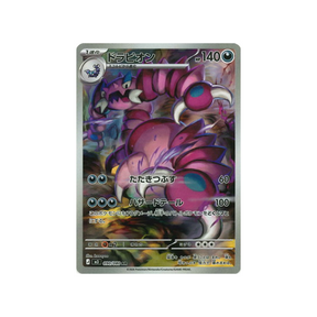 Carte Pokémon Munikis Zero M3 090/080 : Drascore CPC - Cartes Pokémon, One Piece & Yu-Gi-Ho !