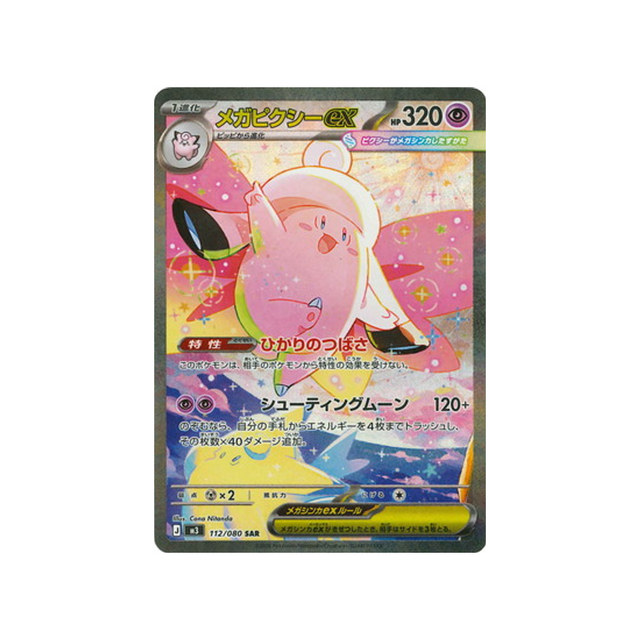 Carte Pokémon Munikis Zero M3 112/080 : Méga Mélodelfe EX CPC - Cartes Pokémon, One Piece & Yu-Gi-Ho !