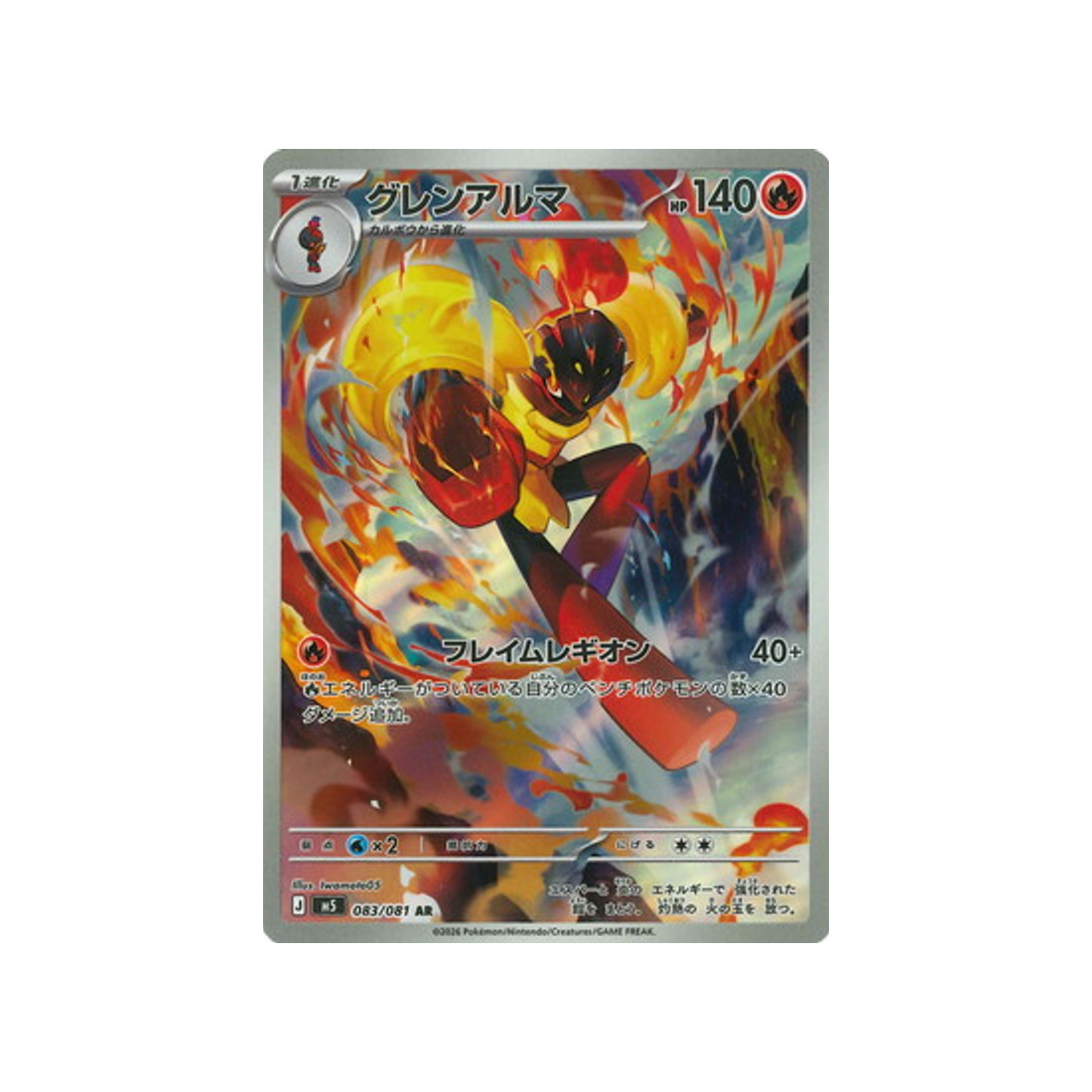 Carta Pokémon Nuit Noire M5 083/081 : Armarouge