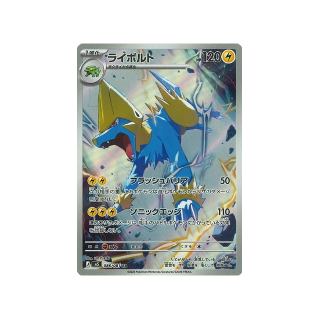 Carte Pokémon Nuit Noire M5 086/081 : Élecsprint