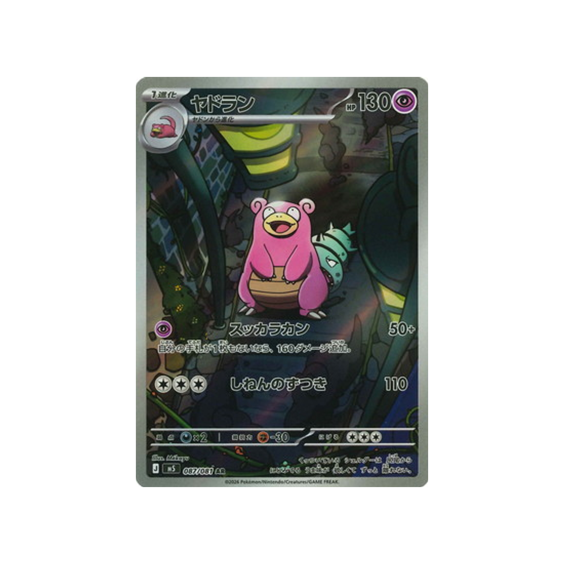 Carte Pokémon Nuit Noire M5 087/081 : Flagadoss
