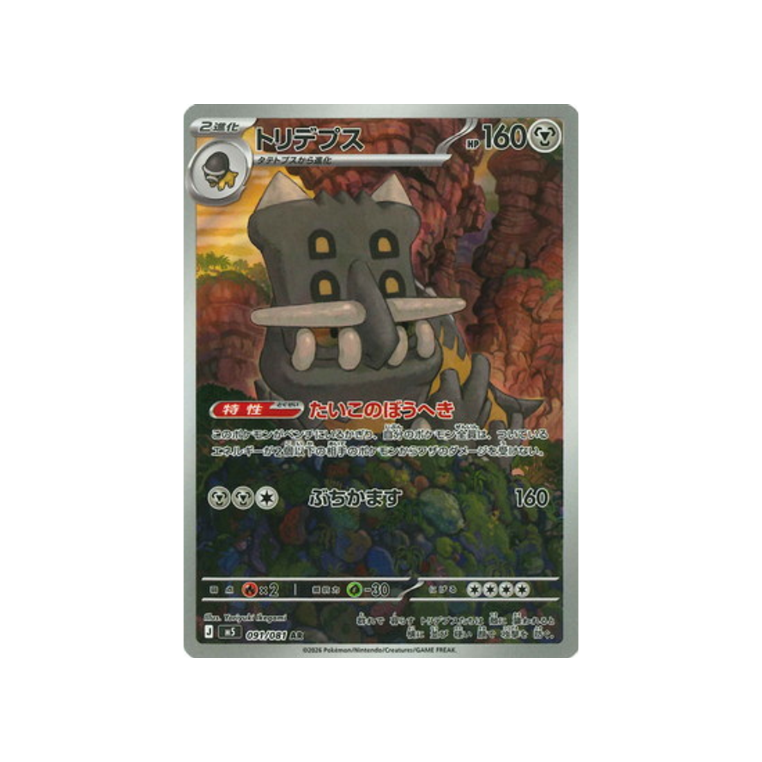 Carte Pokémon Nuit Noire M5 091/081 : Bastiodon