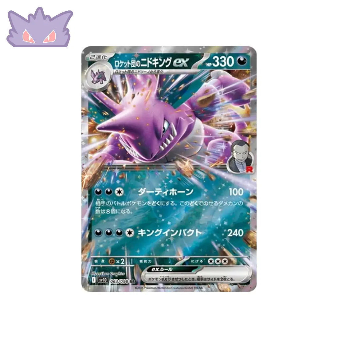 Carte Pokémon Japonaise Glory of the Team Rocket SV10 063/098 : Nidoking EX de la Team Rocket GengyGallery
