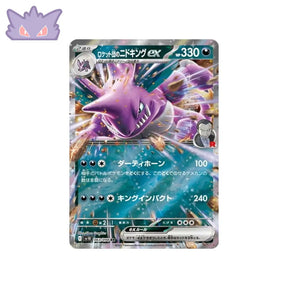 Carte Pokémon Japonaise Glory of the Team Rocket SV10 063/098 : Nidoking EX de la Team Rocket GengyGallery