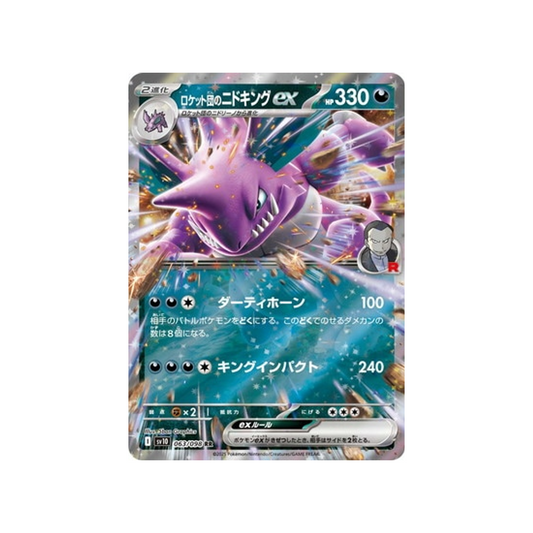Carte Pokémon Japonaise Glory of the Team Rocket SV10 063/098 : Nidoking EX de la Team Rocket