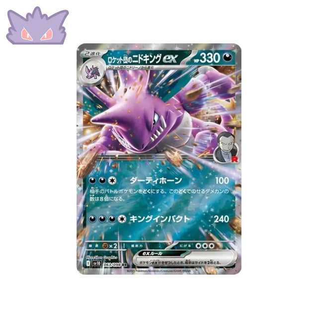 Carte Pokémon Japonaise Glory of the Team Rocket SV10 063/098 : Nidoking EX de la Team Rocket GengyGallery