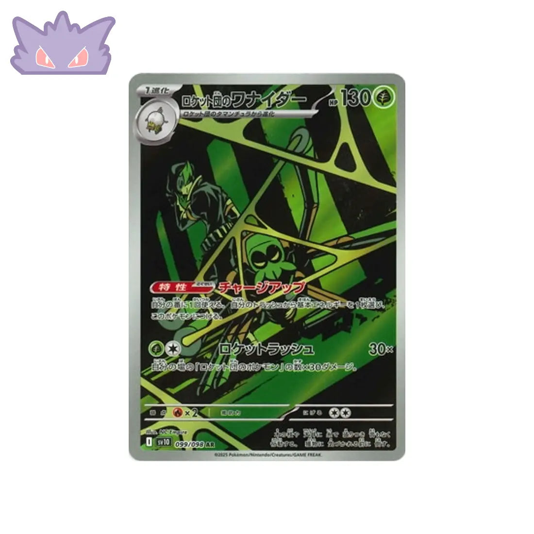Carte Pokémon Filentrappe de la Team Rocket AR SV10 099 GengyGallery