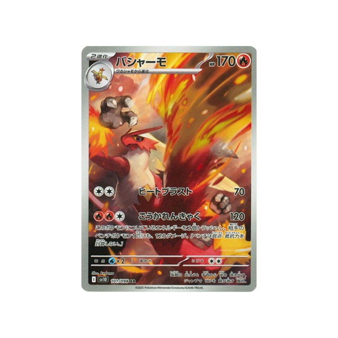 Carte Pokémon Glory of the Team Rocket SV10 101/098 : Braségali Cartes Pokémon