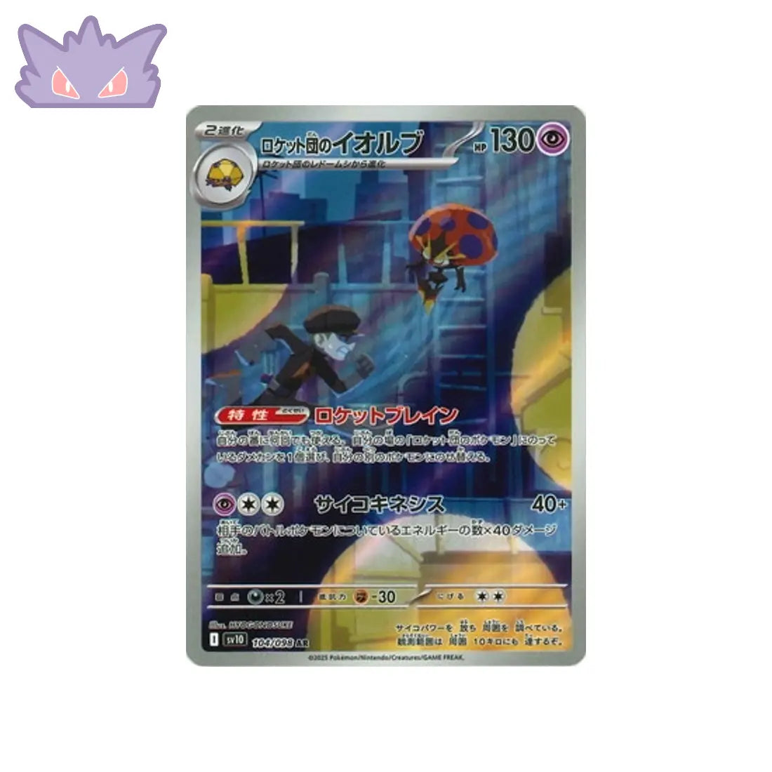 Carte Pokémon Astronelle de la Team Rocket AR SV10 104 GengyGallery