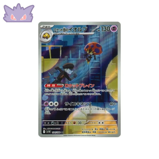 Carte Pokémon Astronelle de la Team Rocket AR SV10 104 GengyGallery