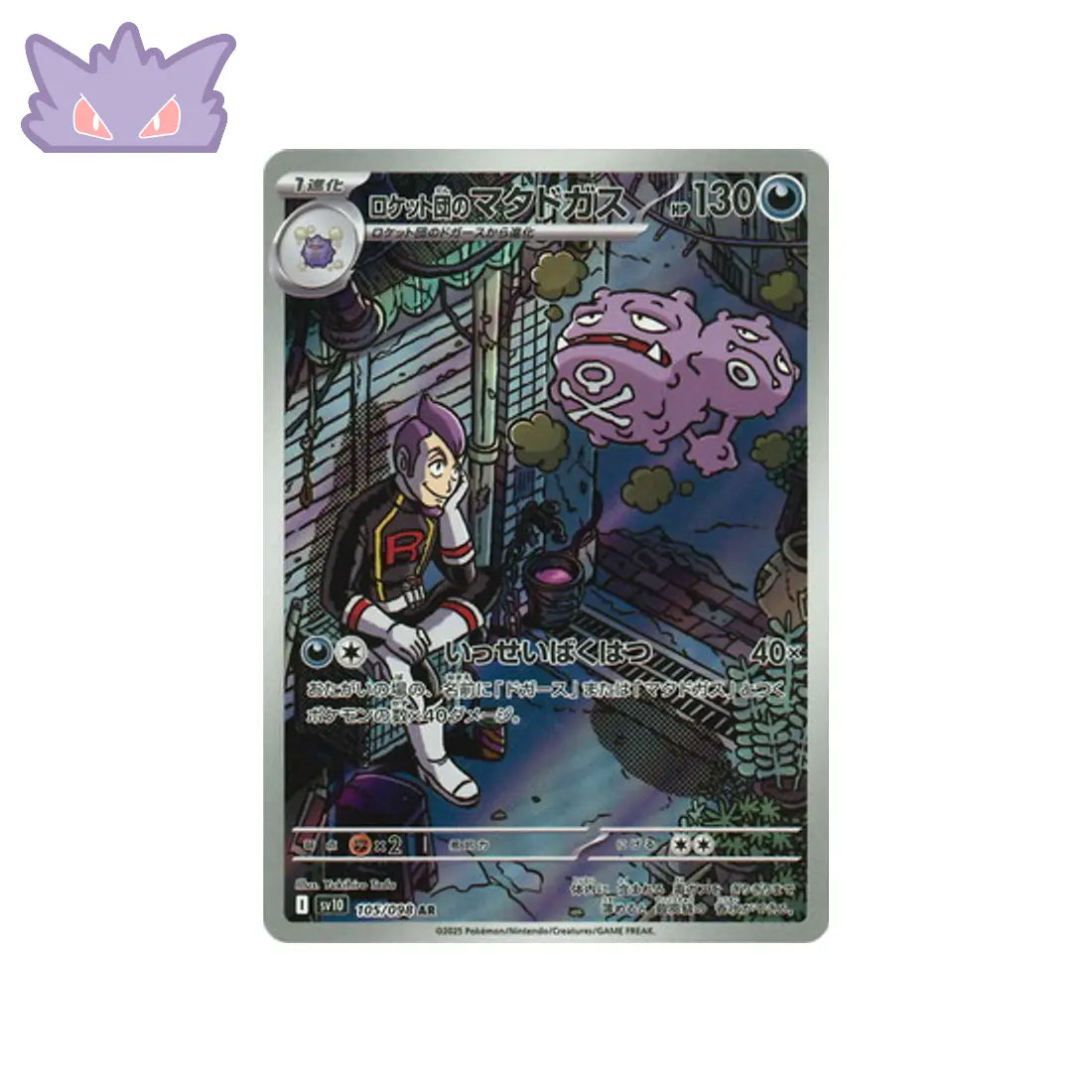 Carte Pokémon Smogogo de la Team Rocket AR SV10 105 GengyGallery