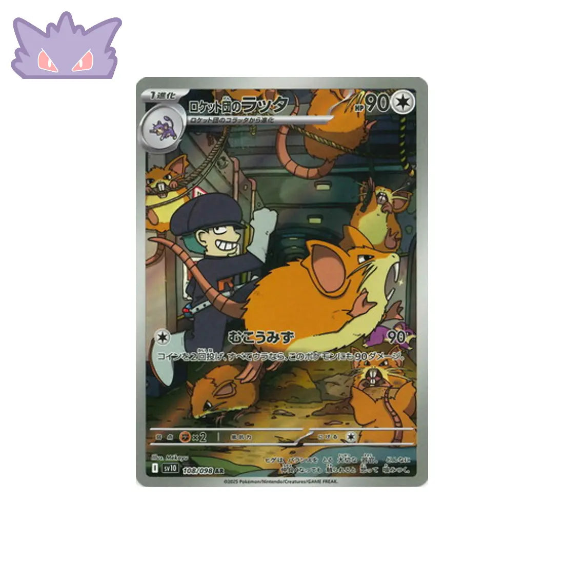 Carte Pokémon Japonaise Rattatac de la Team Rocket AR SV10 108 GengyGallery
