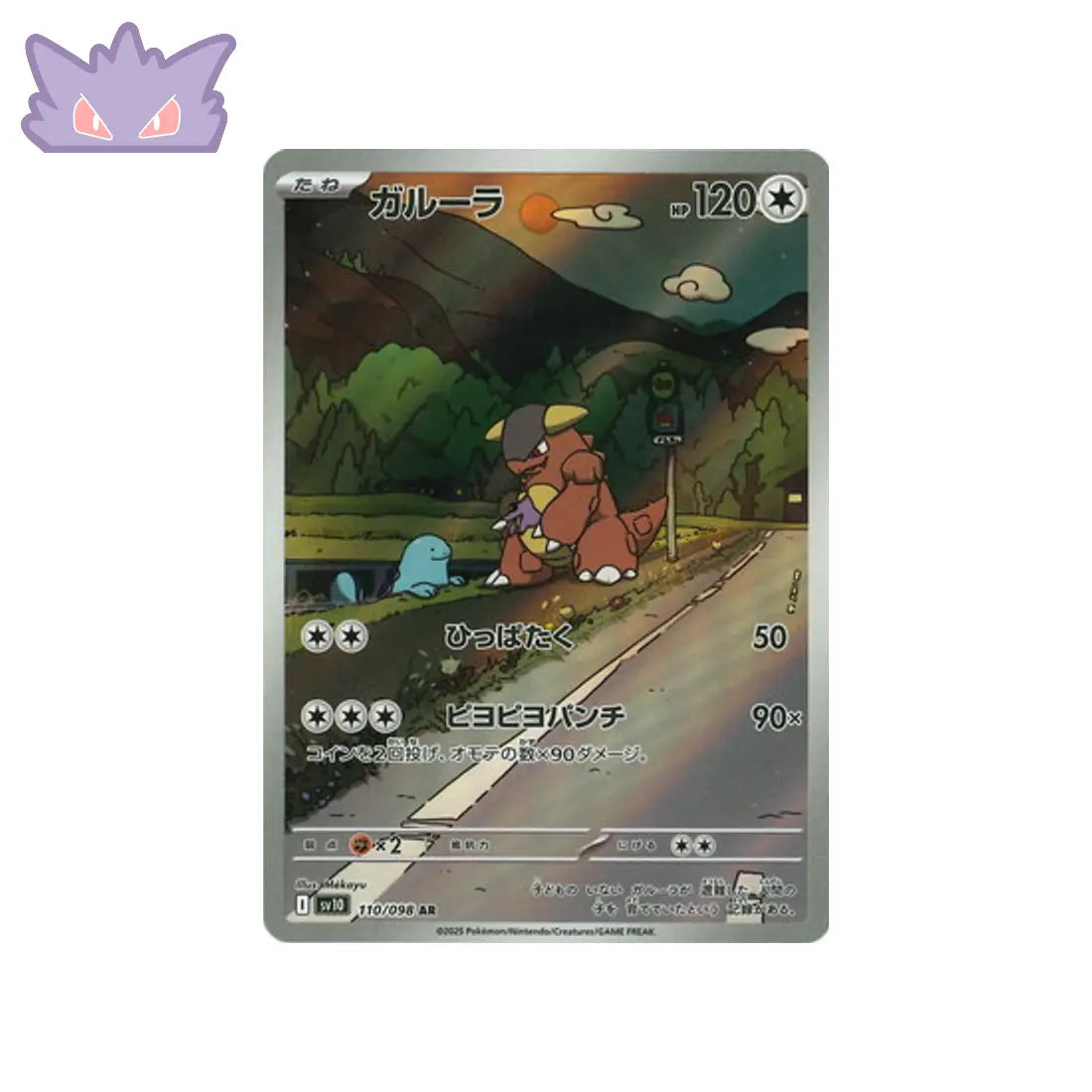 Carte Pokémon Japonaise Kangourex AR SV10 110 GengyGallery
