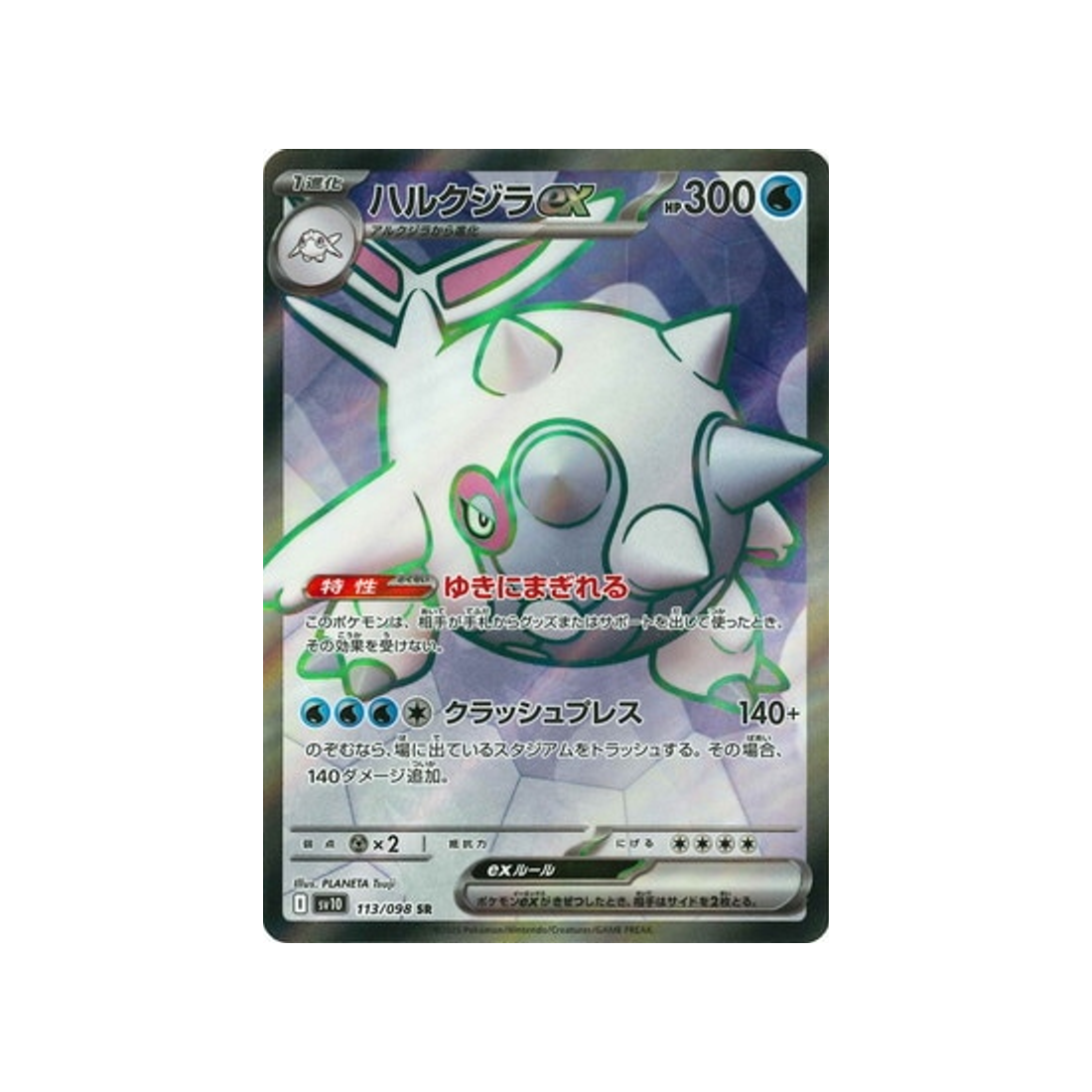Carte Pokémon Glory of the Team Rocket SV10 113/098 : Balbalèze EX Cartes Pokémon