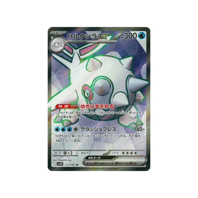 Carte Pokémon Glory of the Team Rocket SV10 113/098 : Balbalèze EX Cartes Pokémon