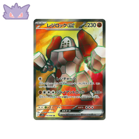 Carte Pokémon SV10 115/098 Regirock EX GengyGallery