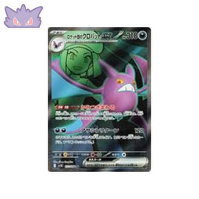 Carte Pokémon Japonaise Glory of the Team Rocket SV10 117/098 : Nostenfer EX de la Team Rocket GengyGallery