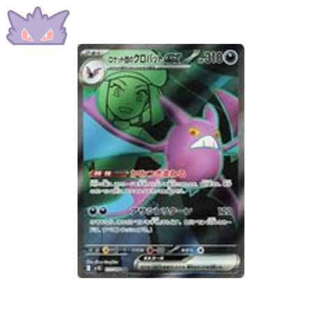 Carte Pokémon Japonaise Glory of the Team Rocket SV10 117/098 : Nostenfer EX de la Team Rocket GengyGallery