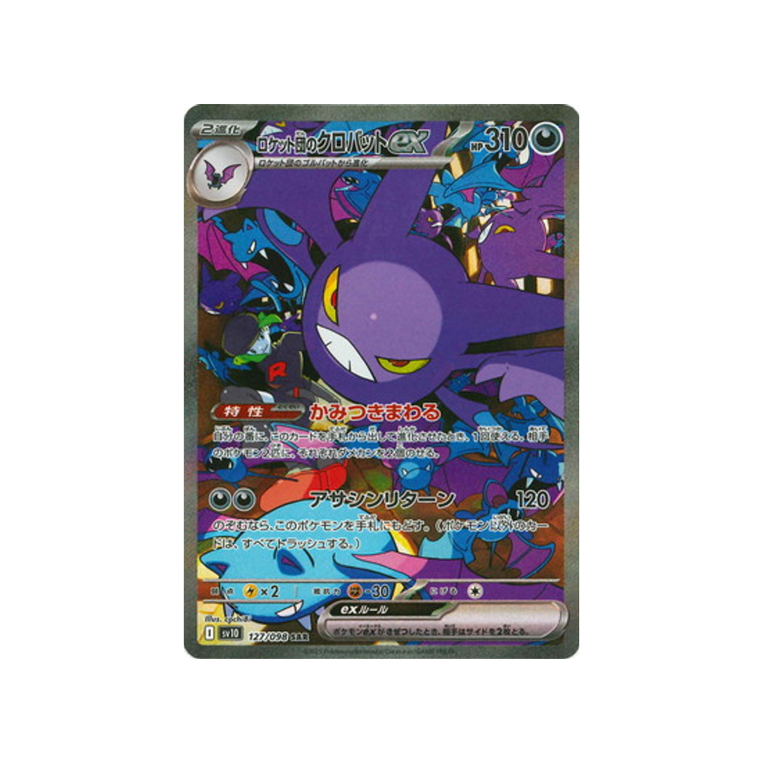 Carte Pokémon Japonaise Glory of the Team Rocket SV10 127/098 : Nostenfer EX de la Team Rocket