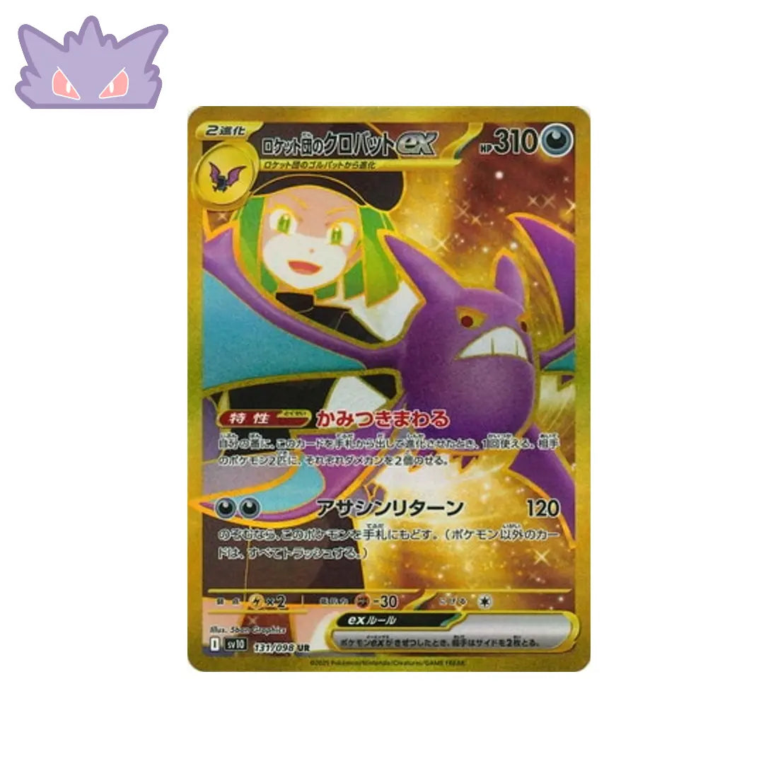 Carte Pokémon Nostenfer EX de la Team Rocket UR SV10 131 GengyGallery