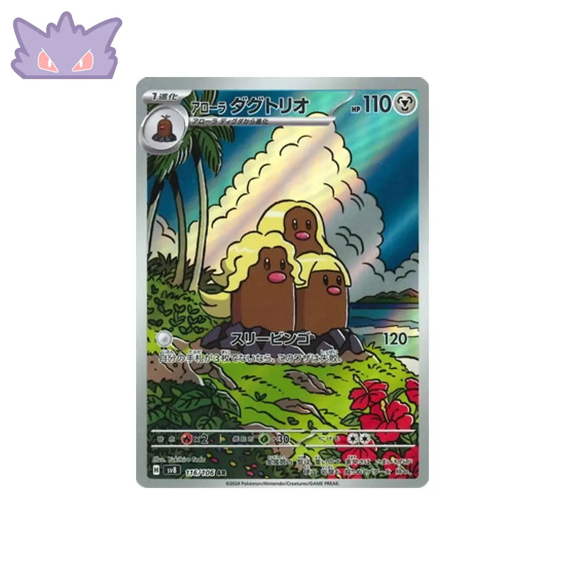 Carte Pokémon Japonaise Triopikeur d'Alola AR SV8 116 GengyGallery