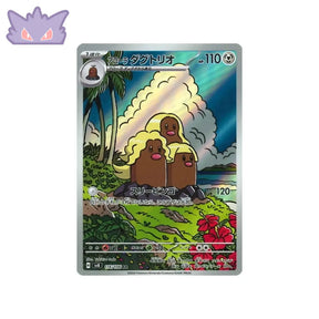 Carte Pokémon Japonaise Triopikeur d'Alola AR SV8 116 GengyGallery