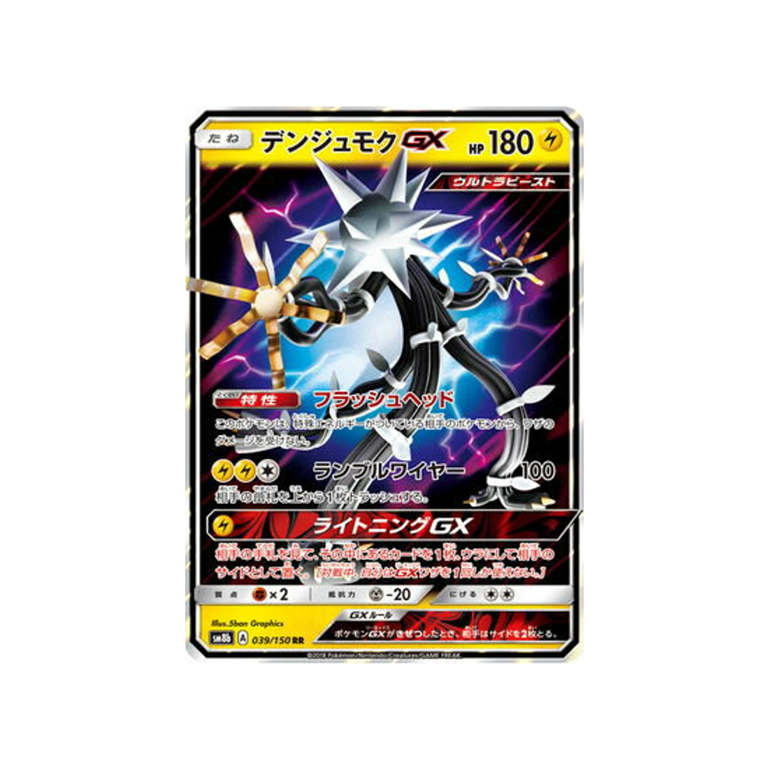Carte Pokémon Japonaise Ultra Shiny GX SM8B 039/150 : Câblifère GX Cartes Pokémon