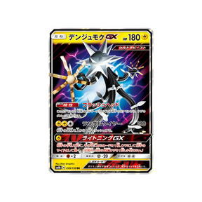Carte Pokémon Japonaise Ultra Shiny GX SM8B 039/150 : Câblifère GX Cartes Pokémon