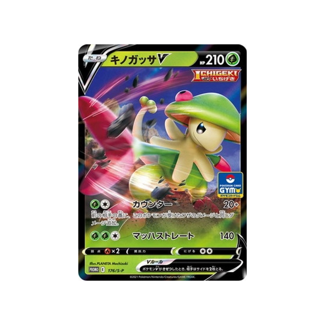 Carte Pokémon Carte Promo Épée et Bouclier S-P 176/S-P : Chapignon V