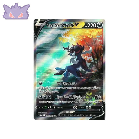 Carte Pokémon Japonaise Clamiral de Hisui V SAR S12A 229 GengyGallery