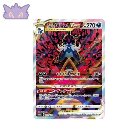 Carte Pokemon Japonaise Clamiral de Hisui VSTAR SAR S12A 230 GengyGallery