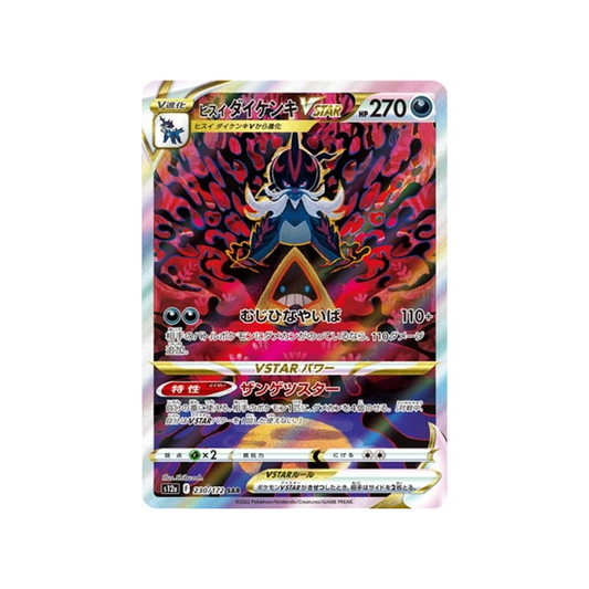 Carte Pokemon Japonaise VSTAR Universe S12A 230/172 : Clamiral de Hisui VSTAR
