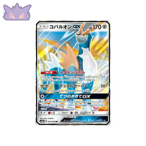 Carte Pokémon Japonaise Ordre Sombre SM8A 041/052 : Cobaltium GX GengyGallery