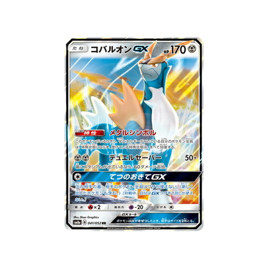 Carte Pokémon Japonaise Ordre Sombre SM8A 041/052 : Cobaltium GX