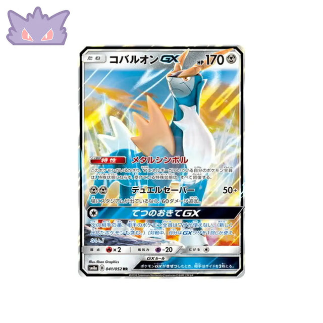 Carte Pokémon Japonaise Ordre Sombre SM8A 041/052 : Cobaltium GX GengyGallery