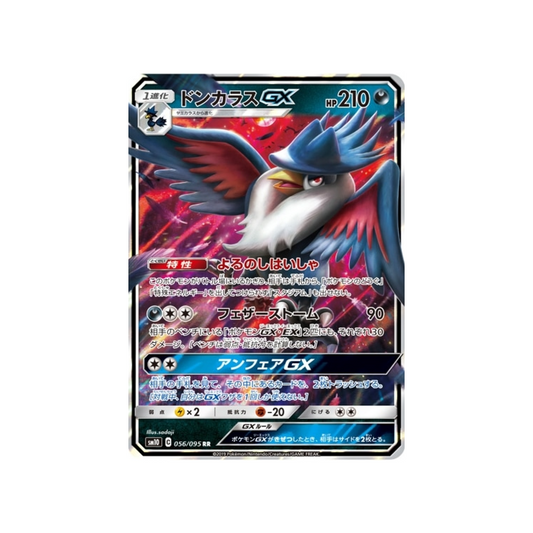 Carte Pokémon Japonaise Double Flambée SM10 056/095 : Corboss GX